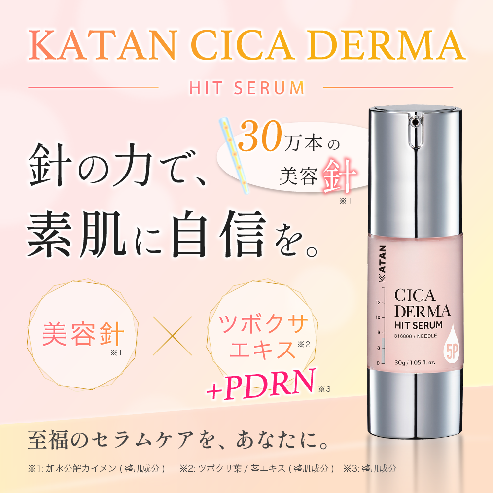 KATAN Cica ダーマヒットセラム5P 30g