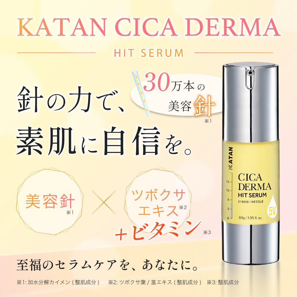 KATAN Cica ダーマヒットセラム5V 30g