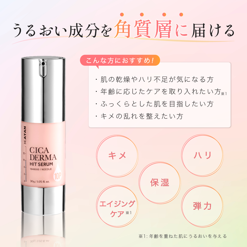 KATAN Cica ダーマヒットセラム 10P 30g