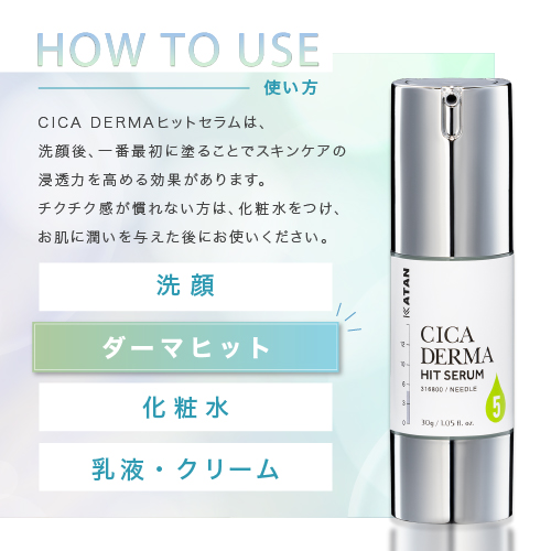 KATAN Cica ダーマヒットセラム５ 30g