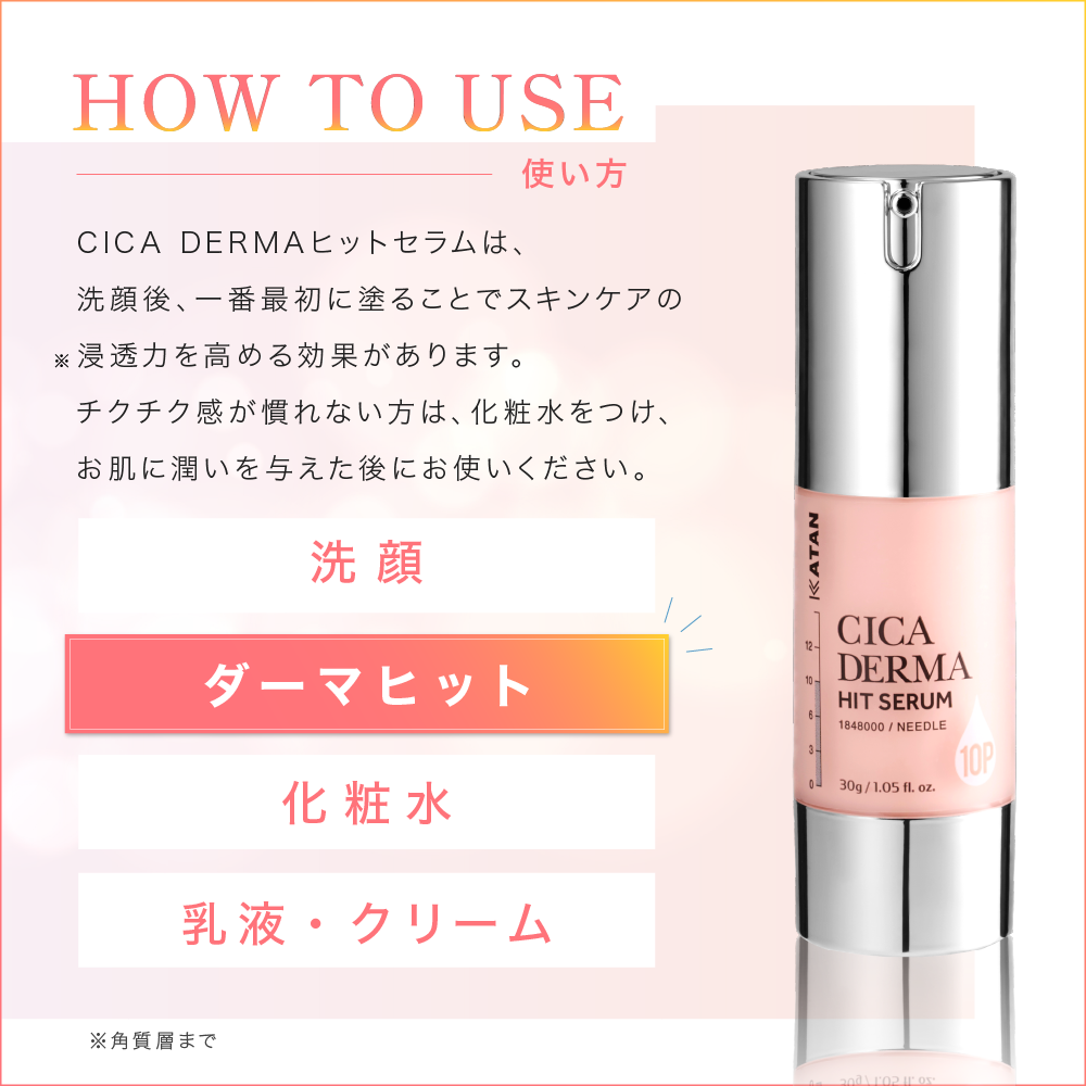 KATAN Cica ダーマヒットセラム 10P 30g