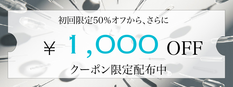 1000円オフ