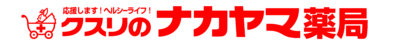 クスリのナカヤマ
