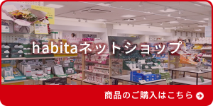 ハビタ