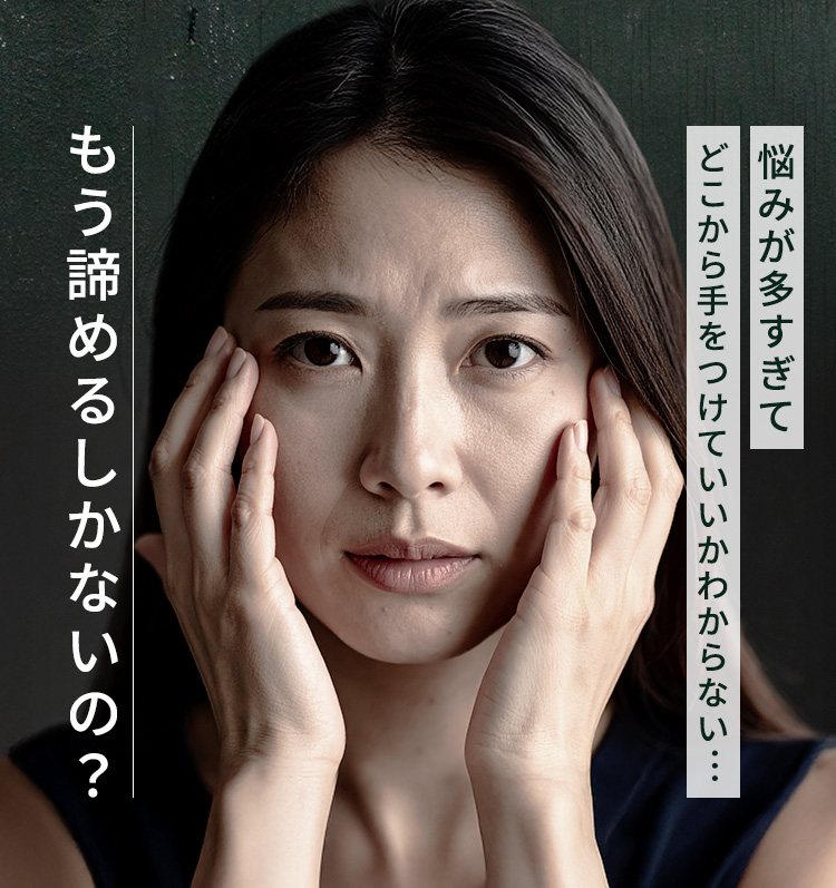 悩みが多すぎてどこから手をつけていいかわからない…もう諦めるしかないの？