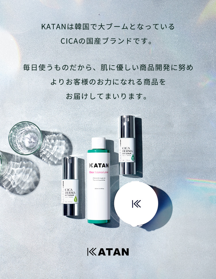 
            KATANは韓国で大ブームとなっているCICAの国産ブランドです。
            毎日使うものだから、肌に優しい商品開発に努めよりお客様のお力になれる商品をお届けしてまいります。