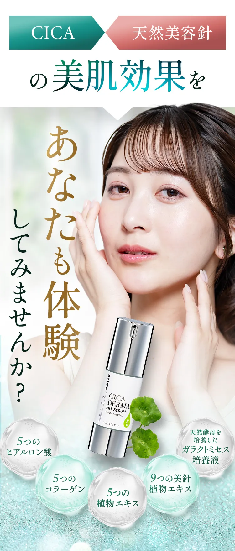 CICA×天然美容針の美肌効果をあなたも体験してみませんか？