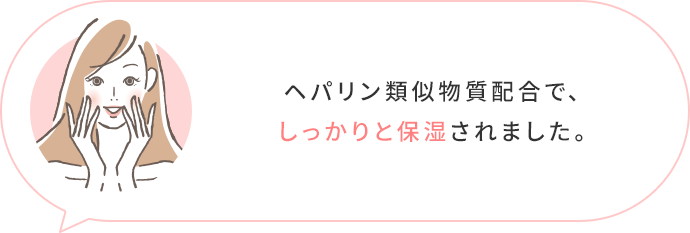 こじわが気にならなくなりました