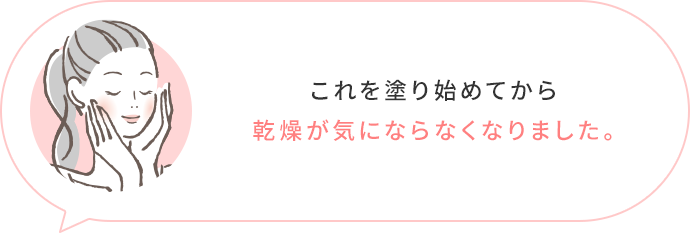 肌にスーッと馴染みます。水分量が多い、伸びのいいテクスチャーで乳液のようになめらかです。
