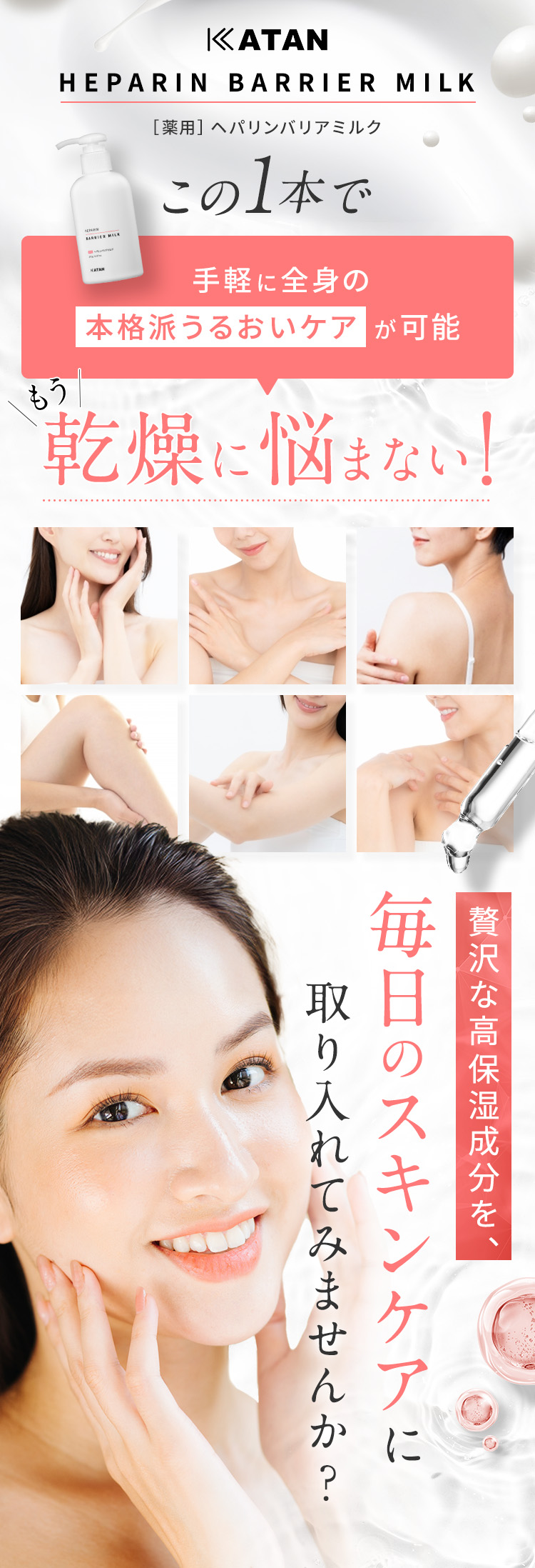 この1本で手軽に全身の本格派うるおいケアが可能 もう乾燥に悩まない！ 医療発想の保湿成分を、毎日のスキンケアに取り入れてみませんか？