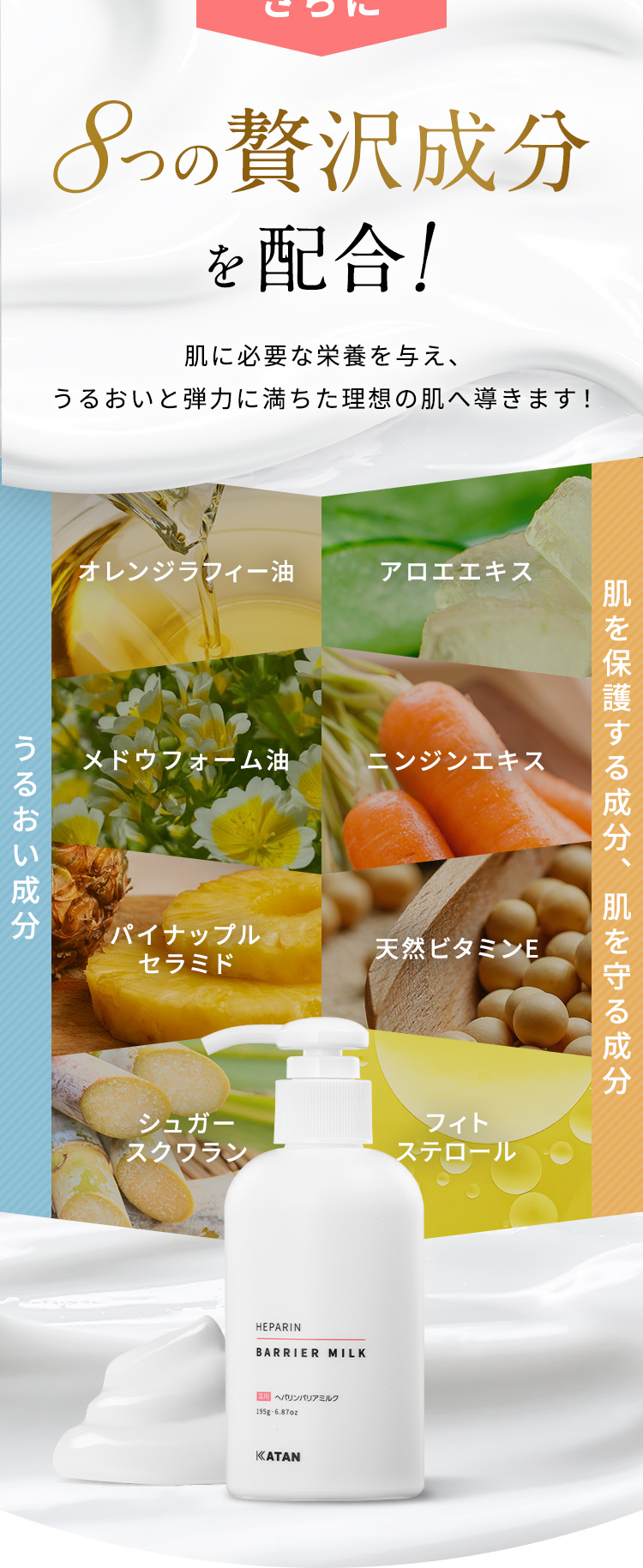 さらに、8つの贅沢成分を配合！肌に必要な栄養を与え、うるおいと弾力に満ちた理想の肌へ導きます！ 【うるおい成分】オレンジラフィー油,メドウフォーム油,パイナップルセラミド,シュガースクワラン【抗酸化成分】アロエエキス,ニンジンエキス,天然ビタミンE,フィトステロール,