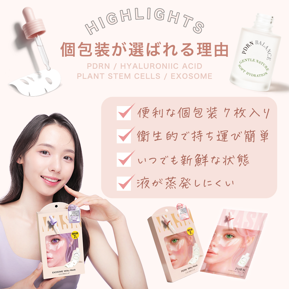 CICIBELLA シートマスク 7枚 個包装 PDRN