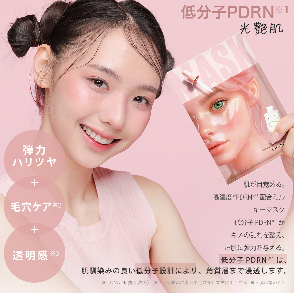 CICIBELLA シートマスク 7枚 個包装 PDRN