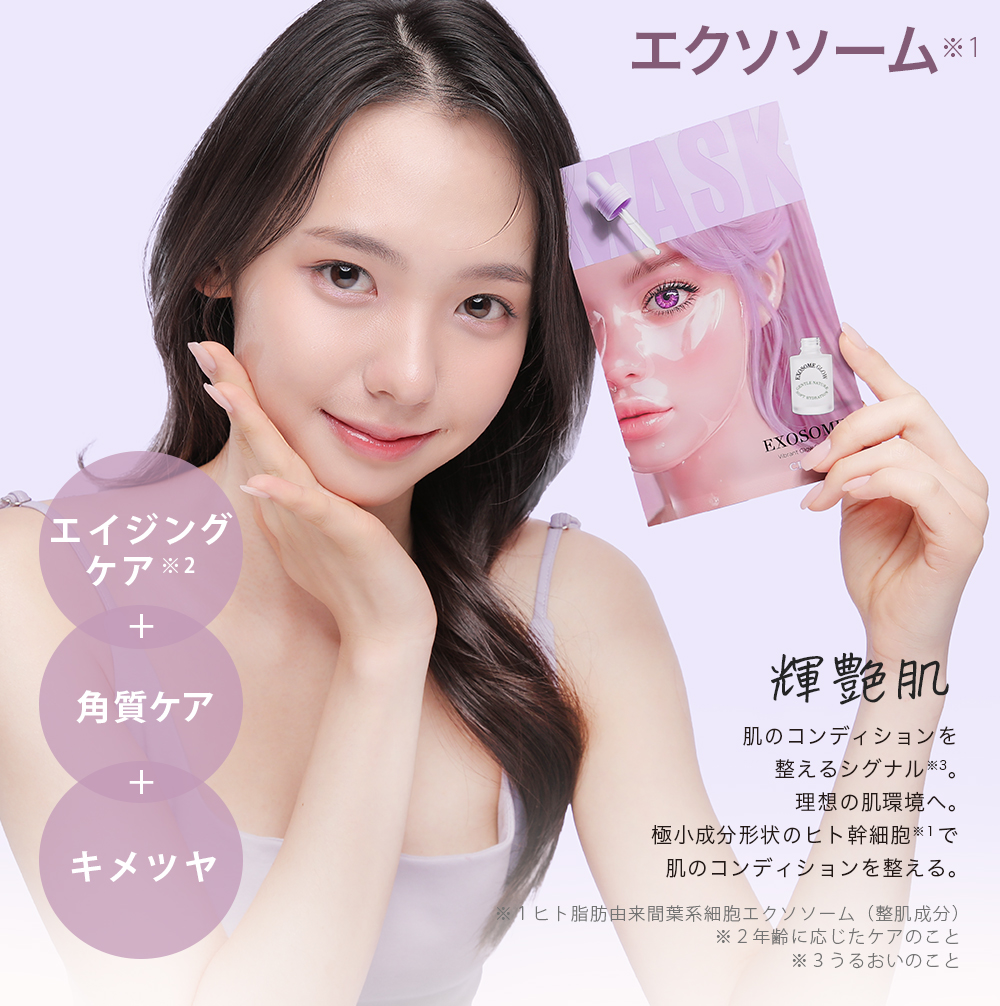 CICIBELLA シートマスク 7枚 個包装 エクソソーム