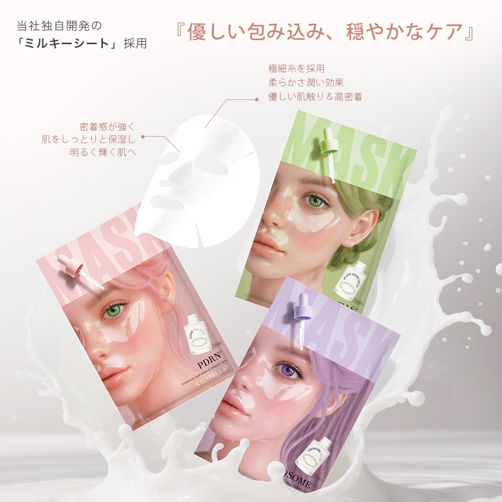 CICIBELLA シートマスク 7枚 個包装 エクソソーム