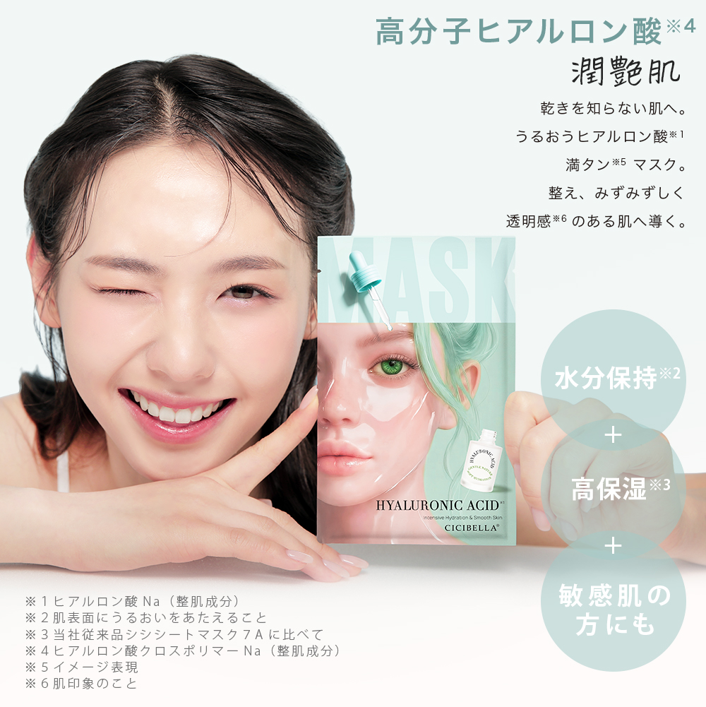 CICIBELLA シートマスク 7枚 個包装 ヒアルロン酸