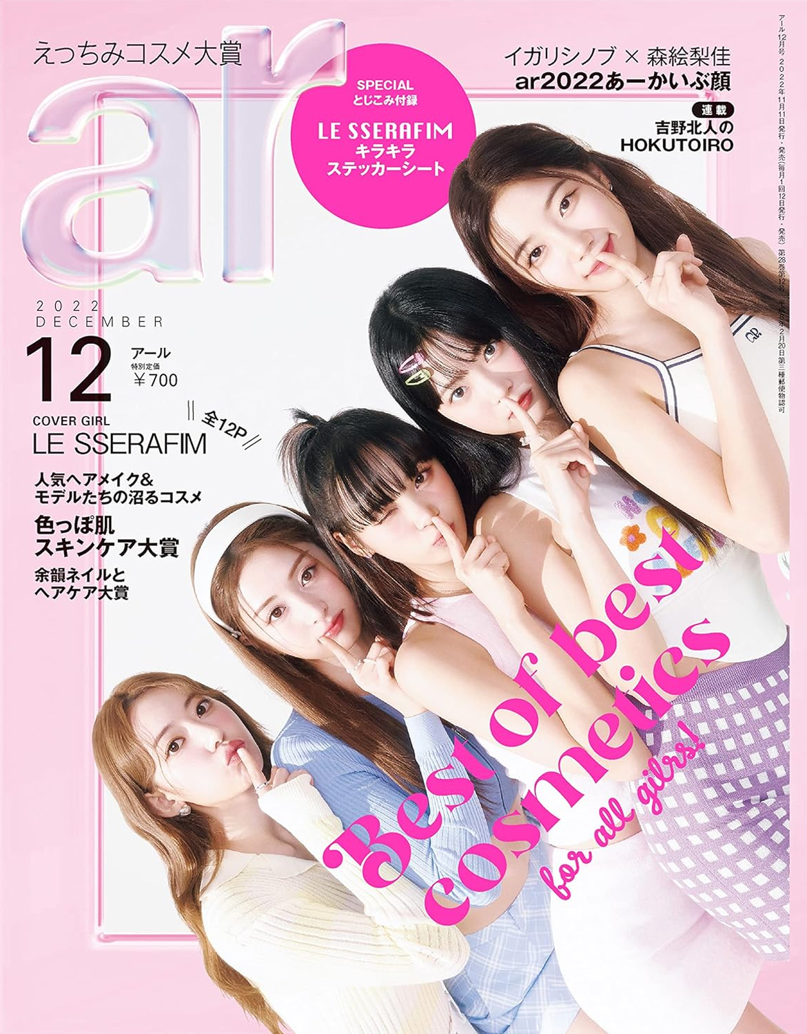 ar(アール)12月号