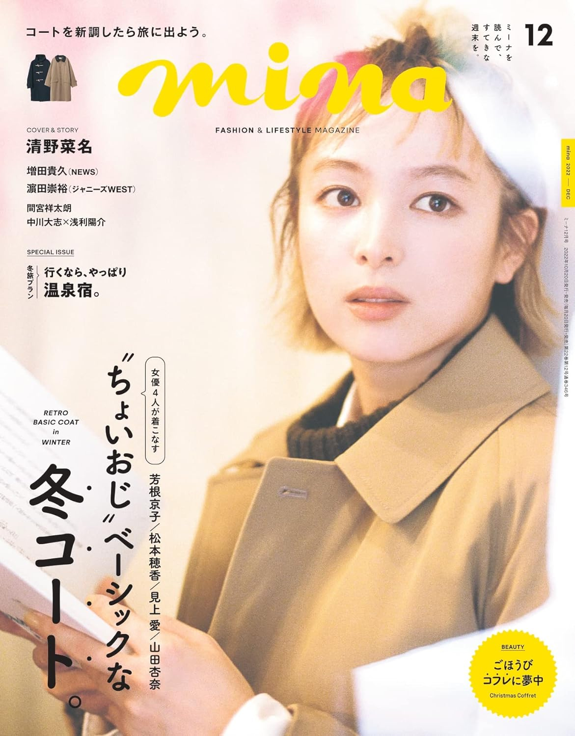 Mina(ミーナ)12月号