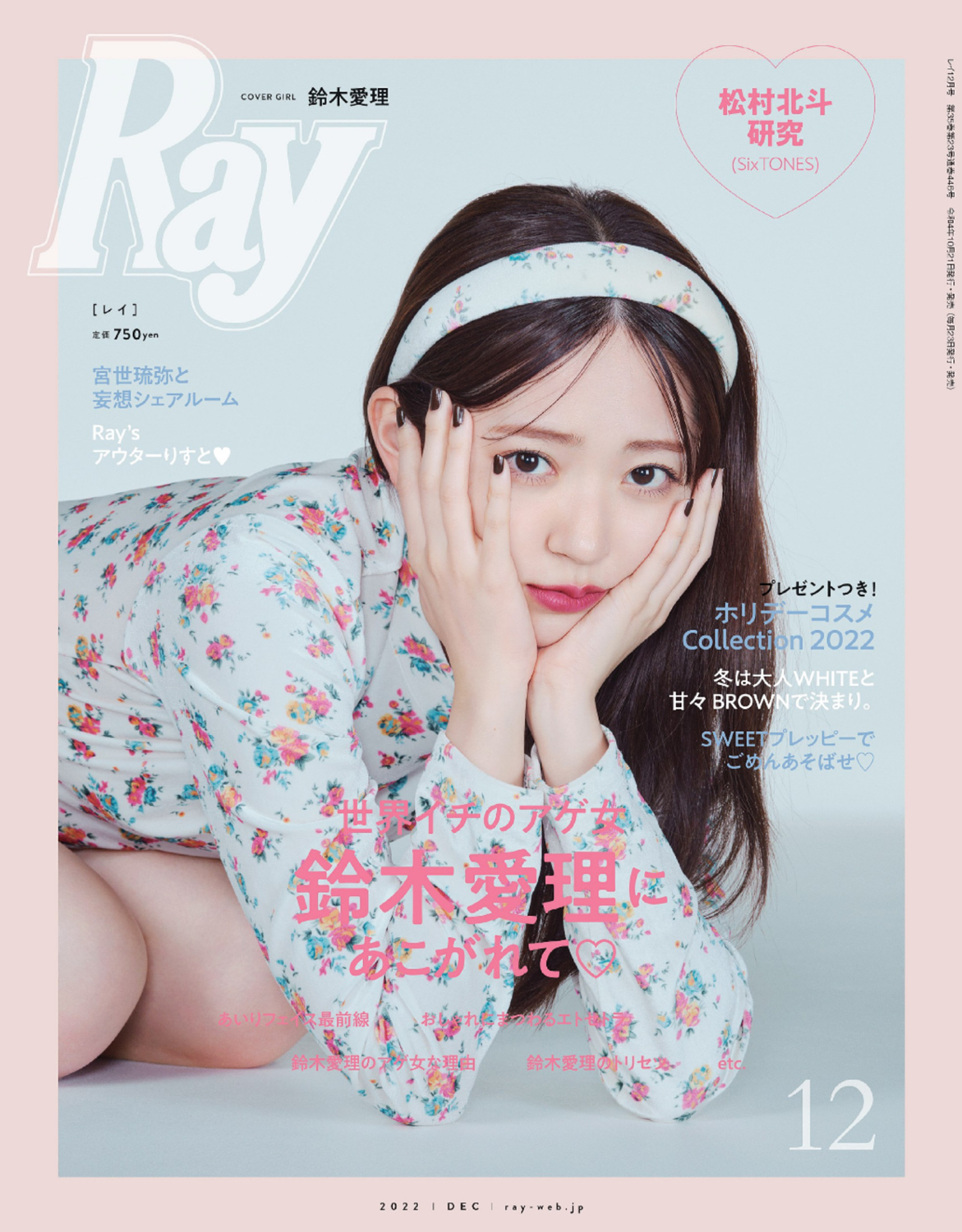 Ray(レイ)12月号