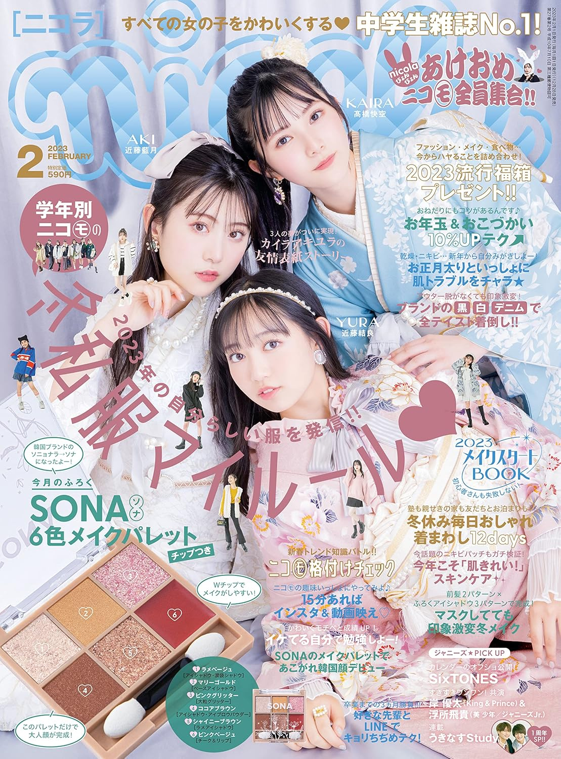 nicola(ニコラ)2月号