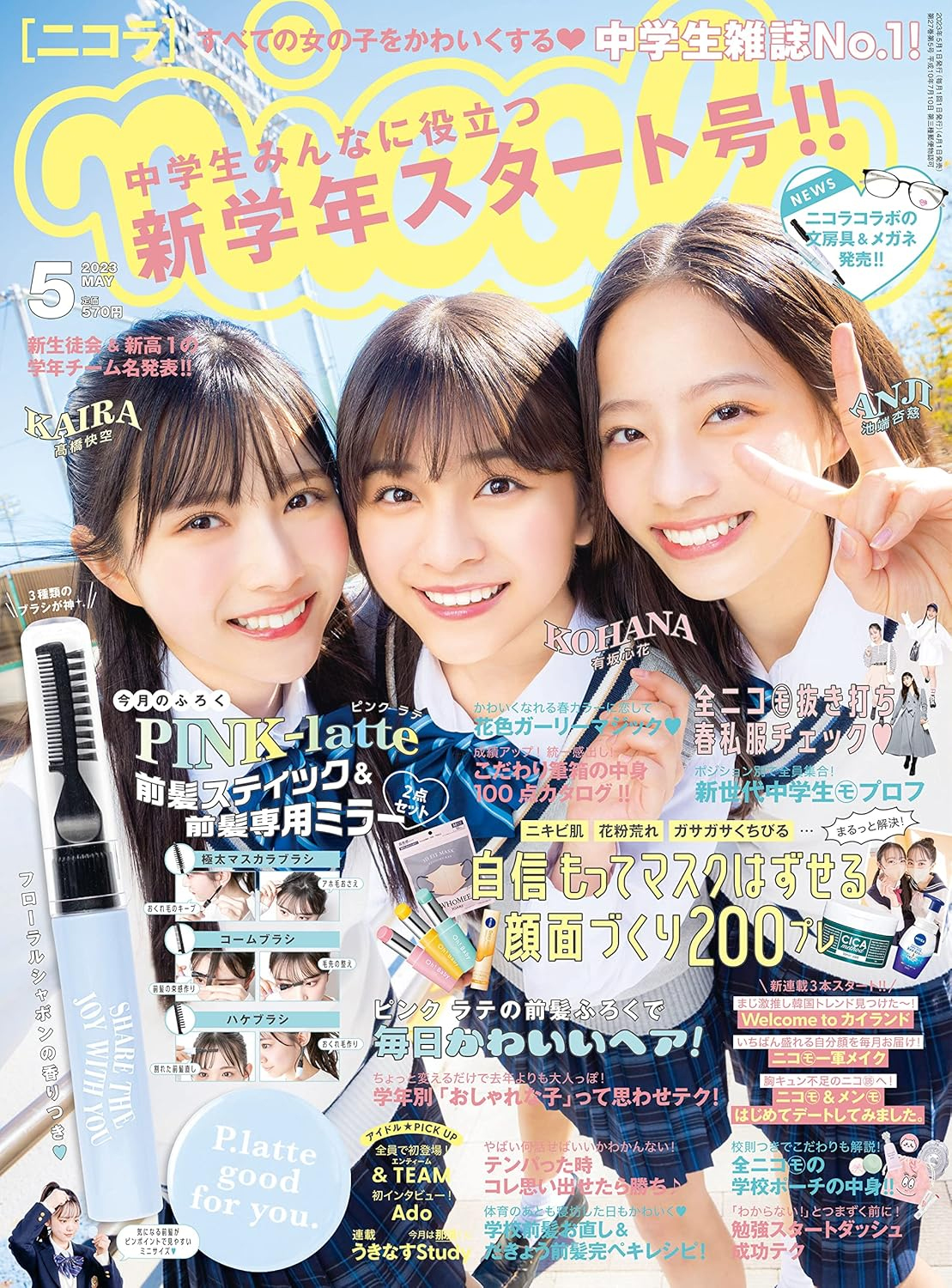 nicola(ニコラ)5月号