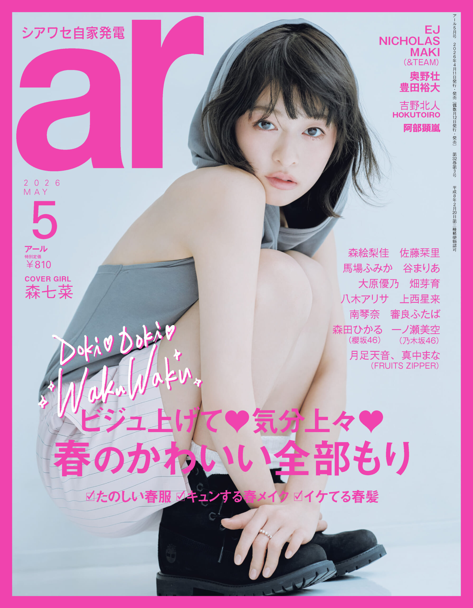 ar(アール)5月号