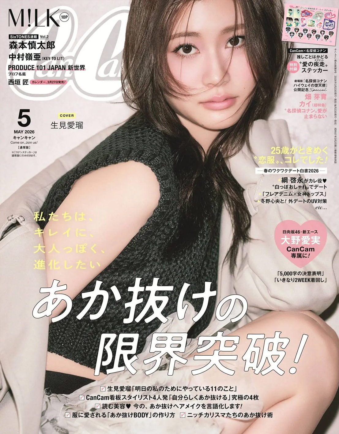 CanCam(キャンキャン)5月号