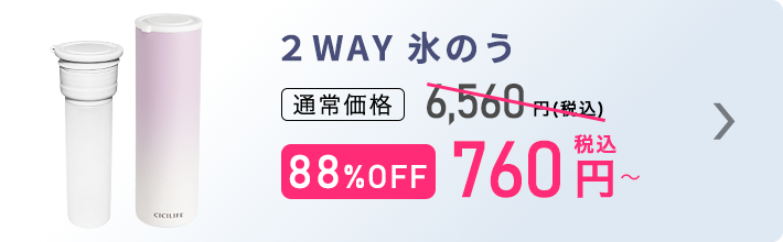 2way氷のう ご購入はこちら
