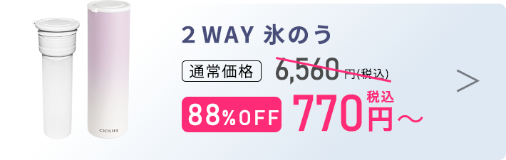 2way氷のう ご購入はこちら