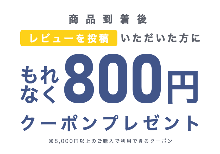 800円OFFクーポン