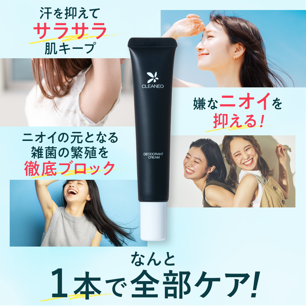 CLEANEOクリーム1本(30g)