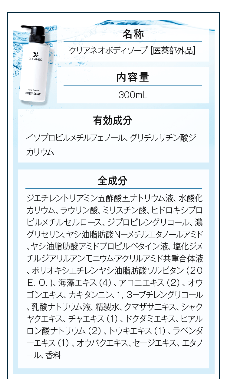 クリアネオボディソープ成分表
