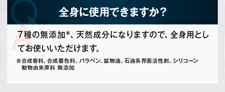 全身に使用できますか?