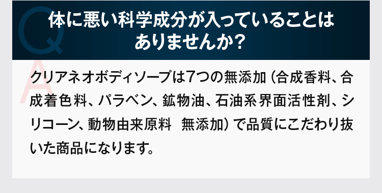 体に悪い化学成分が入っていることはありませんか?