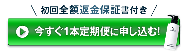 今すぐ1本定期便に申し込む