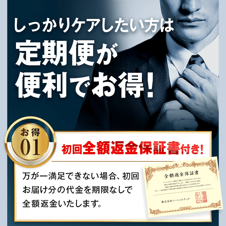 しっかりケアしたい方は定期便が便利でお得