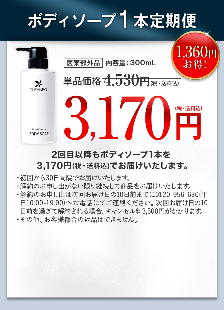 ボディソープ1本定期便