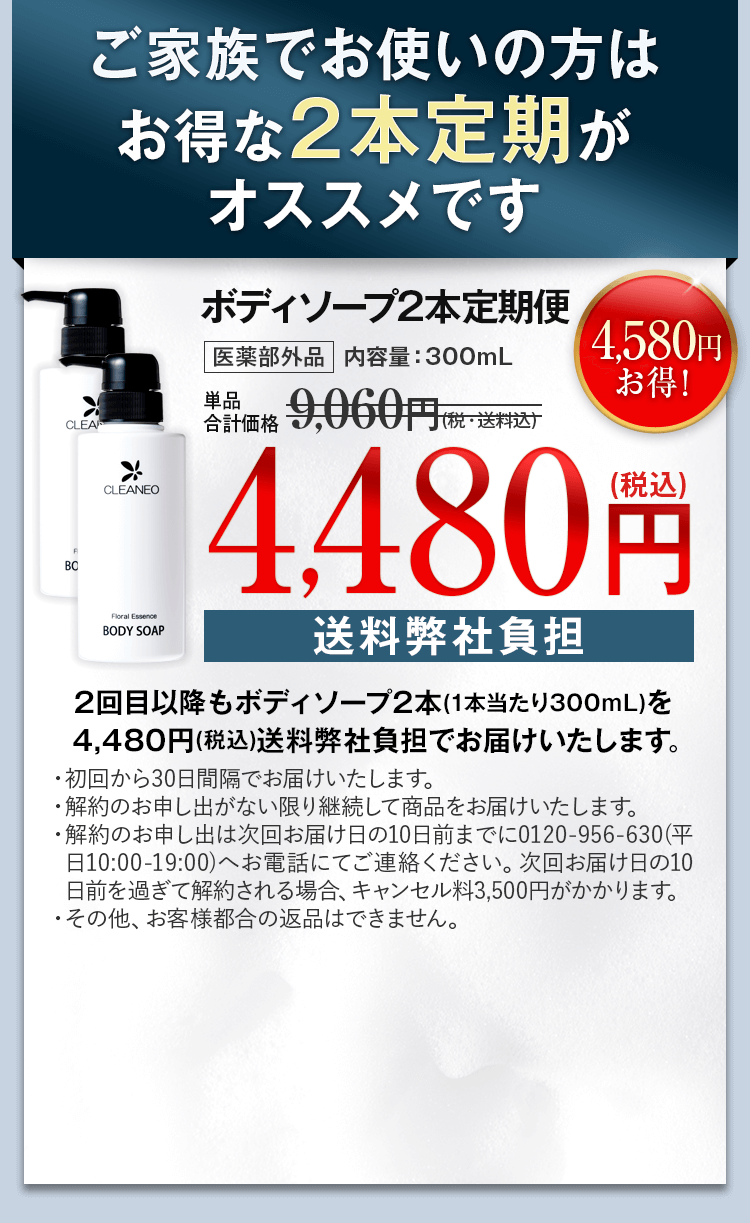 ご家族でクリアネオをお使いの方はお得な2本定期がオススメです