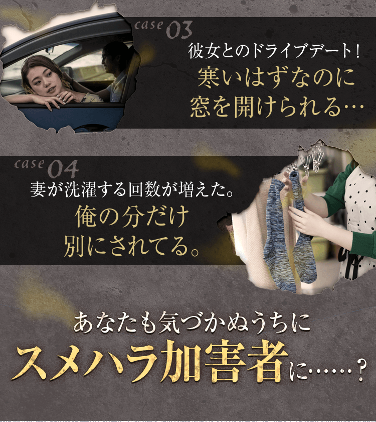 あなたも気づかぬうちにスメハラ加害者に・・・