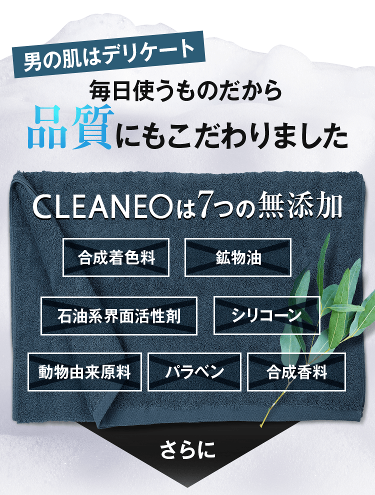 男の肌はデリケート 毎日使うものだから品質にもこだわりました
