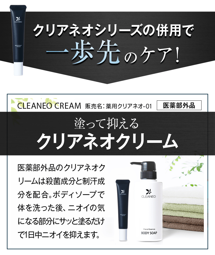 クリアネオシリーズの併用で一歩先のケア