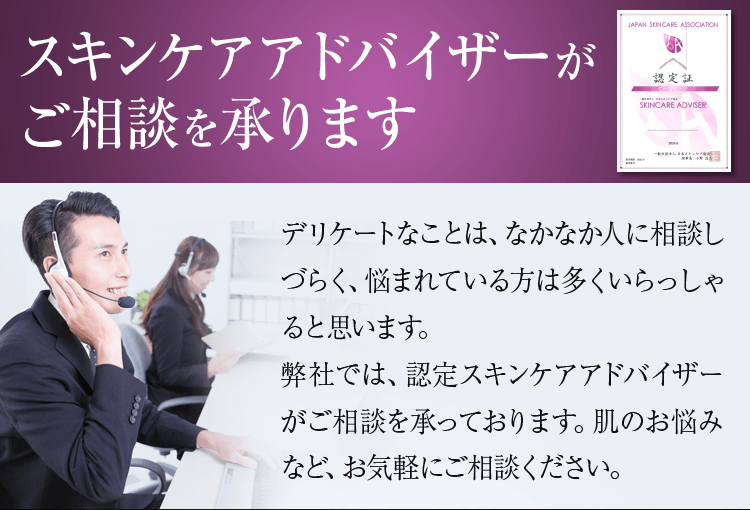 スキンケアアドバイザーがご相談を承ります