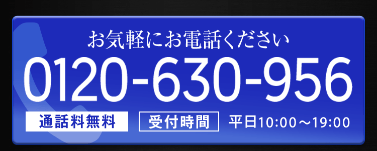 お気軽にお電話ください