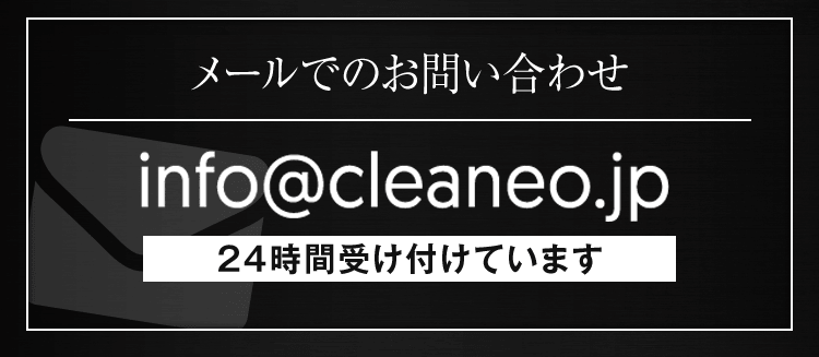 メールでのお問い合わせ