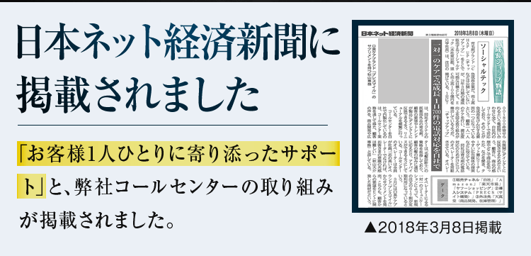 日本流通産業新聞に掲載されました
