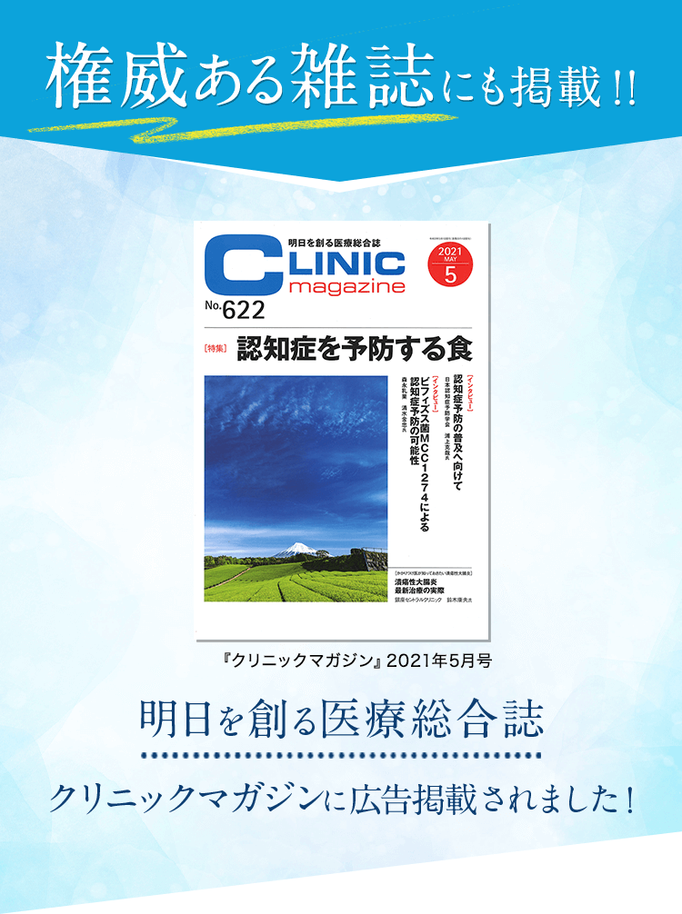 権威ある雑誌にも掲載！明日を創る医療総合誌、クリニックマガジンに広告掲載されました！