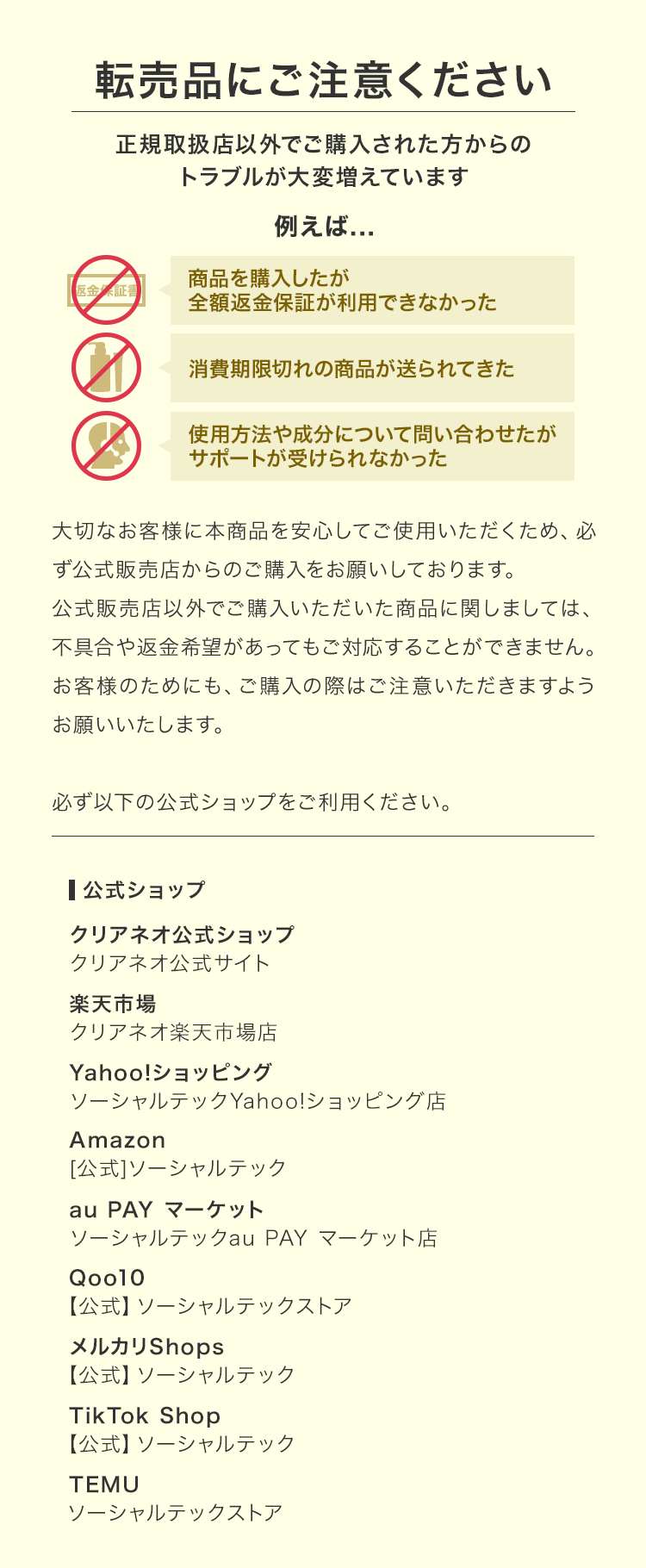 転売品にご注意ください 正規取扱店以外でご購入された方からのトラブルが大変増えています