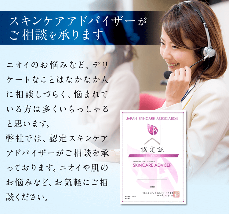 スキンケアアドバイザーがご相談を承ります