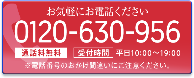 お気軽にお電話ください