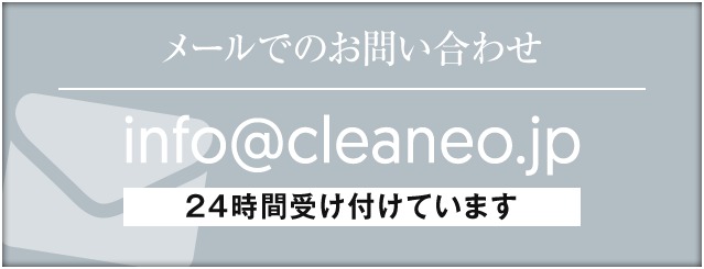 メールでのお問い合わせは24時間受け付けています